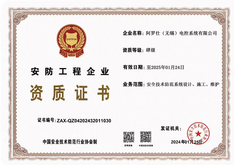 安防工程企業(yè)資質(zhì)證書(shū)