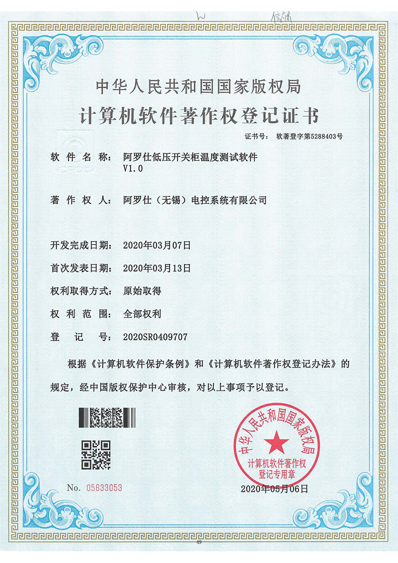 軟件著作證書(shū)